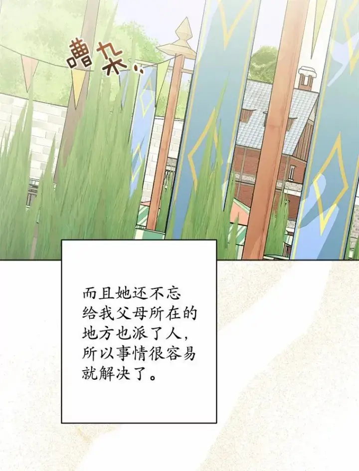 《男主要我对他的黑历史负责》32.庆典图38
