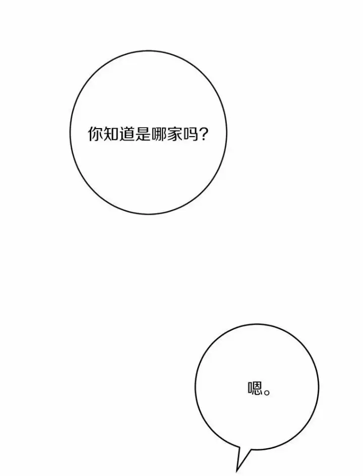 《男主要我对他的黑历史负责》32.庆典图45