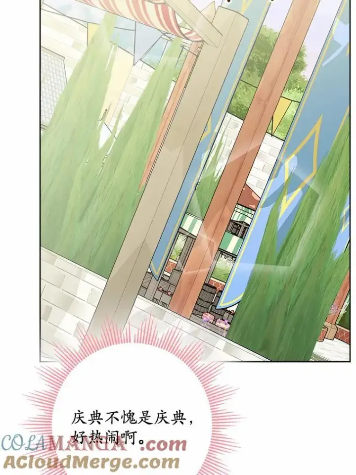 《男主要我对他的黑历史负责》32.庆典图49