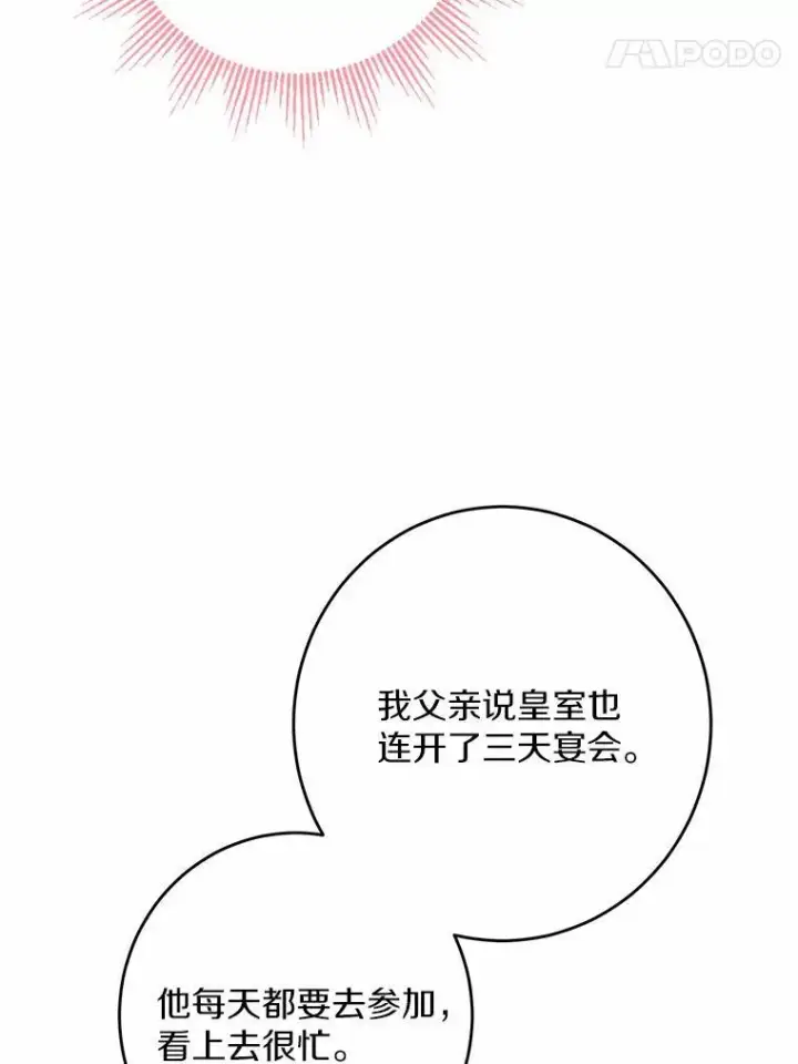 《男主要我对他的黑历史负责》32.庆典图50