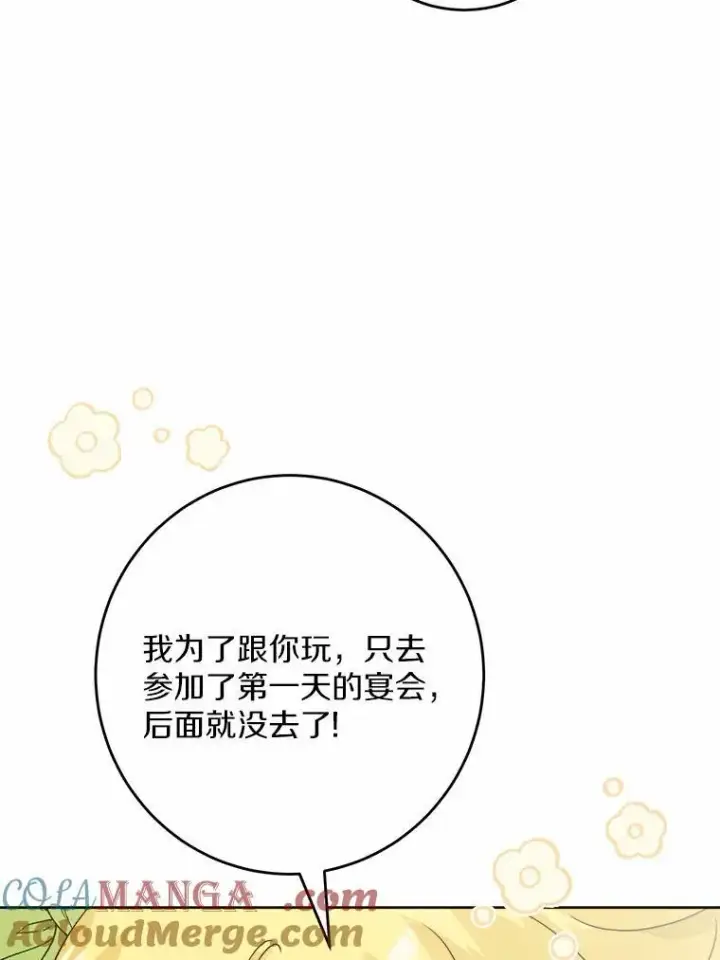 《男主要我对他的黑历史负责》32.庆典图52