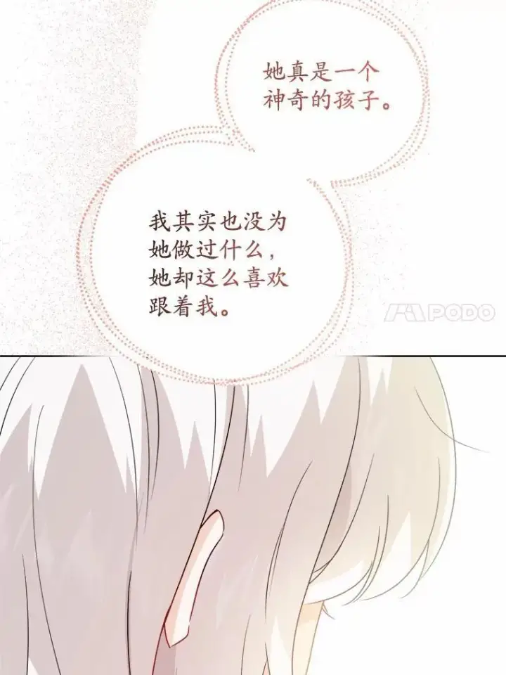 《男主要我对他的黑历史负责》32.庆典图56