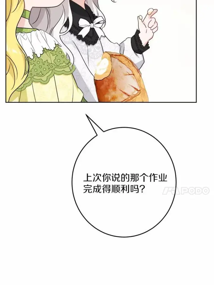 《男主要我对他的黑历史负责》32.庆典图59