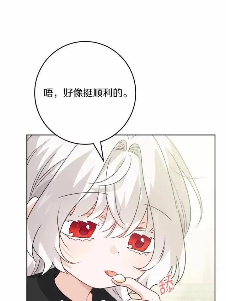 《男主要我对他的黑历史负责》32.庆典图60