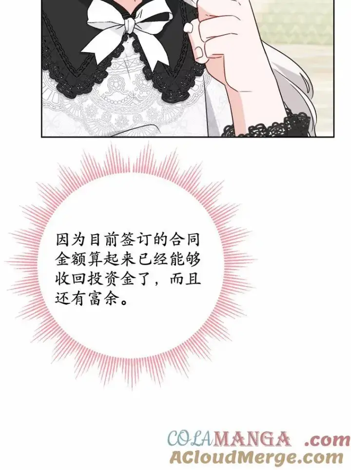 《男主要我对他的黑历史负责》32.庆典图61