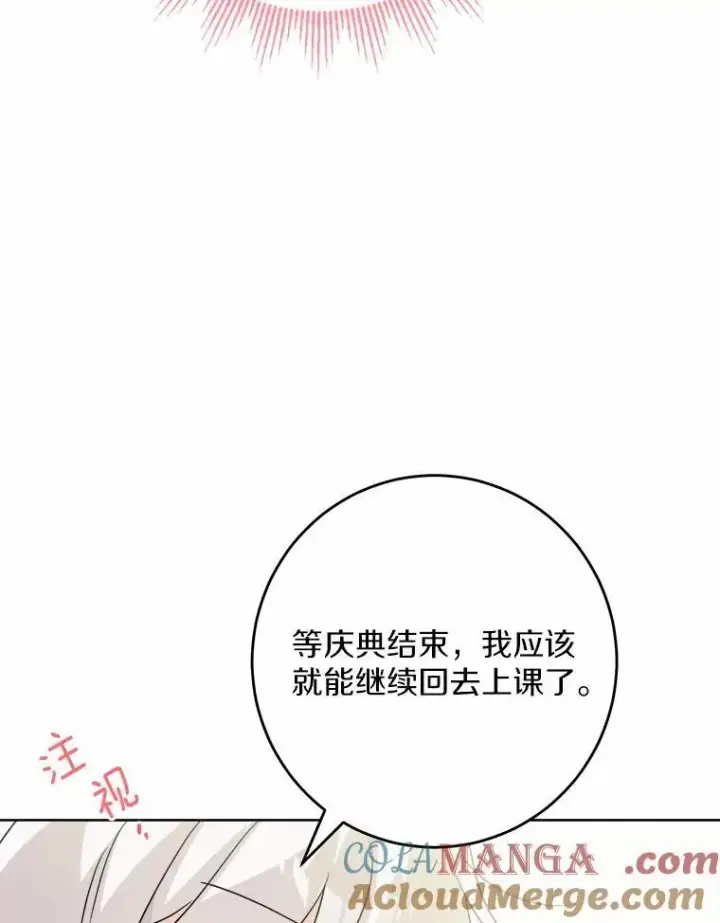 《男主要我对他的黑历史负责》32.庆典图64