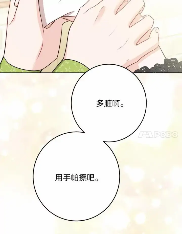 《男主要我对他的黑历史负责》32.庆典图69