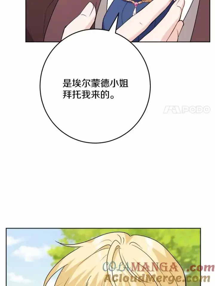 《男主要我对他的黑历史负责》32.庆典图7