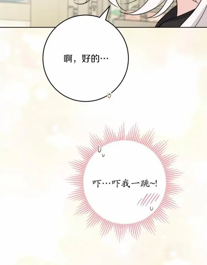 《男主要我对他的黑历史负责》32.庆典图71