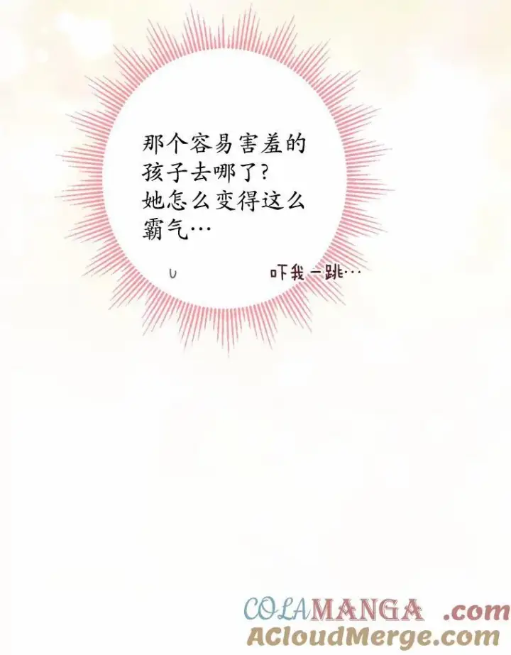 《男主要我对他的黑历史负责》32.庆典图73