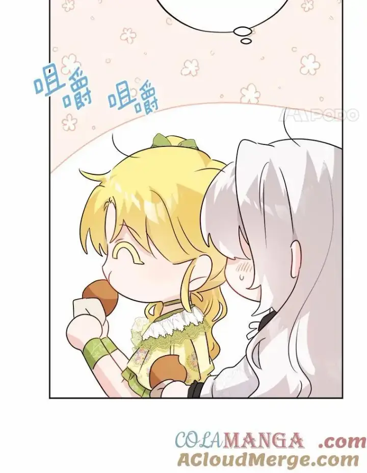 《男主要我对他的黑历史负责》32.庆典图76
