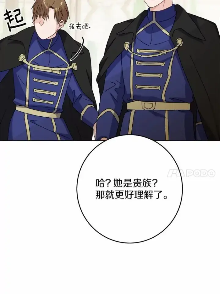 漫画《男主要我对他的黑历史负责》33.无赖王子第10张图