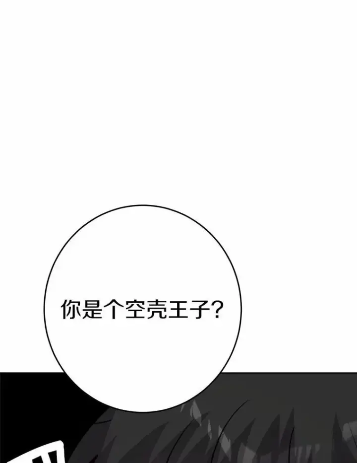 漫画《男主要我对他的黑历史负责》33.无赖王子第100张图