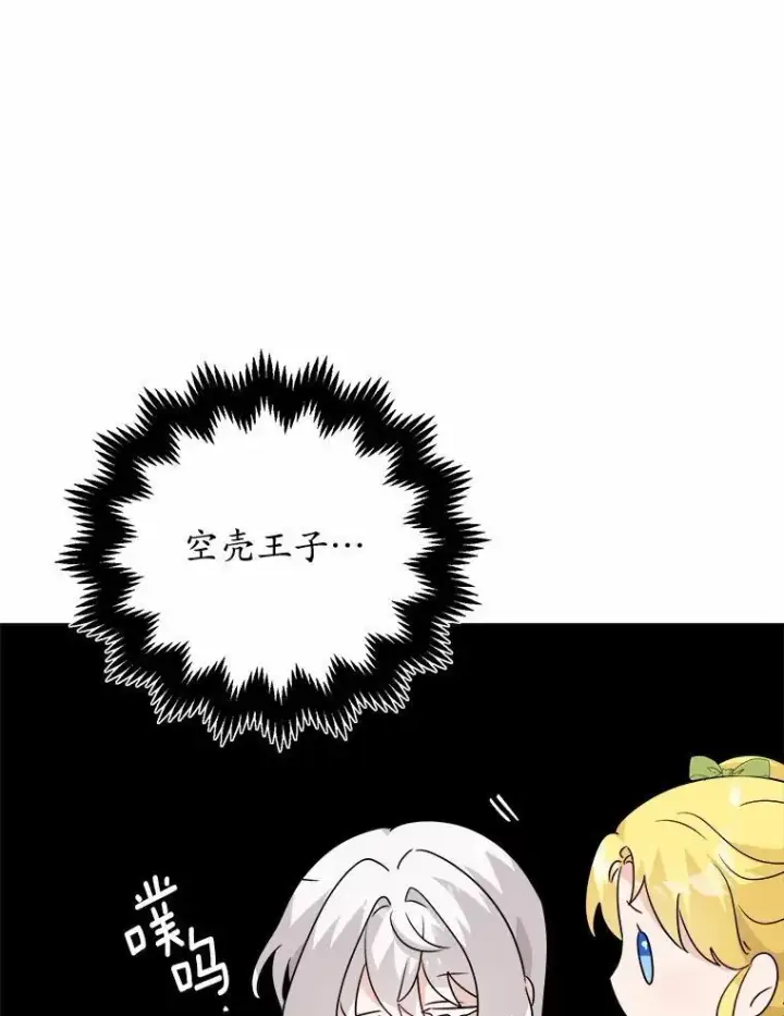 漫画《男主要我对他的黑历史负责》33.无赖王子第102张图