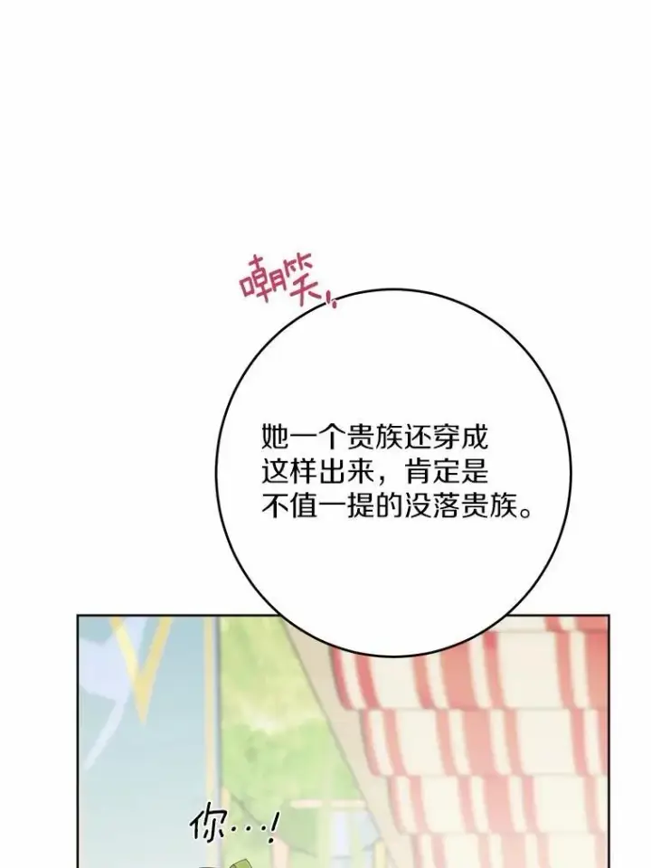 漫画《男主要我对他的黑历史负责》33.无赖王子第11张图