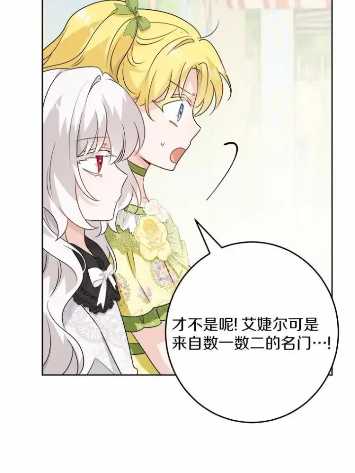 漫画《男主要我对他的黑历史负责》33.无赖王子第12张图