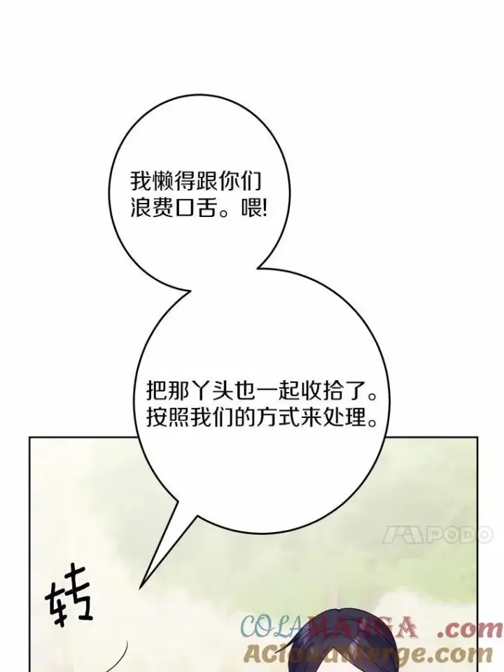 漫画《男主要我对他的黑历史负责》33.无赖王子第13张图