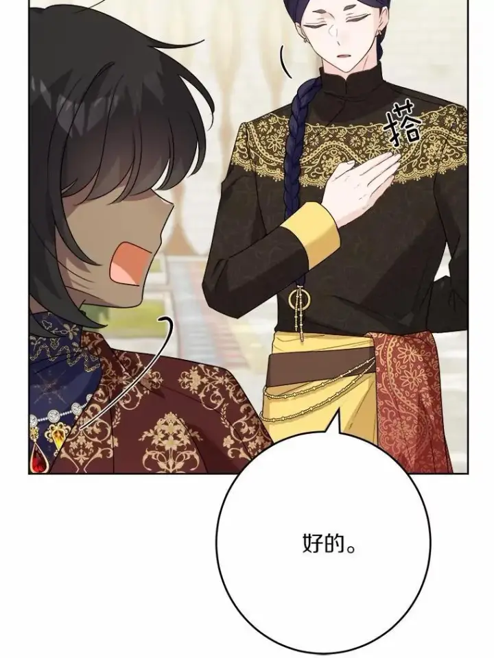 漫画《男主要我对他的黑历史负责》33.无赖王子第14张图