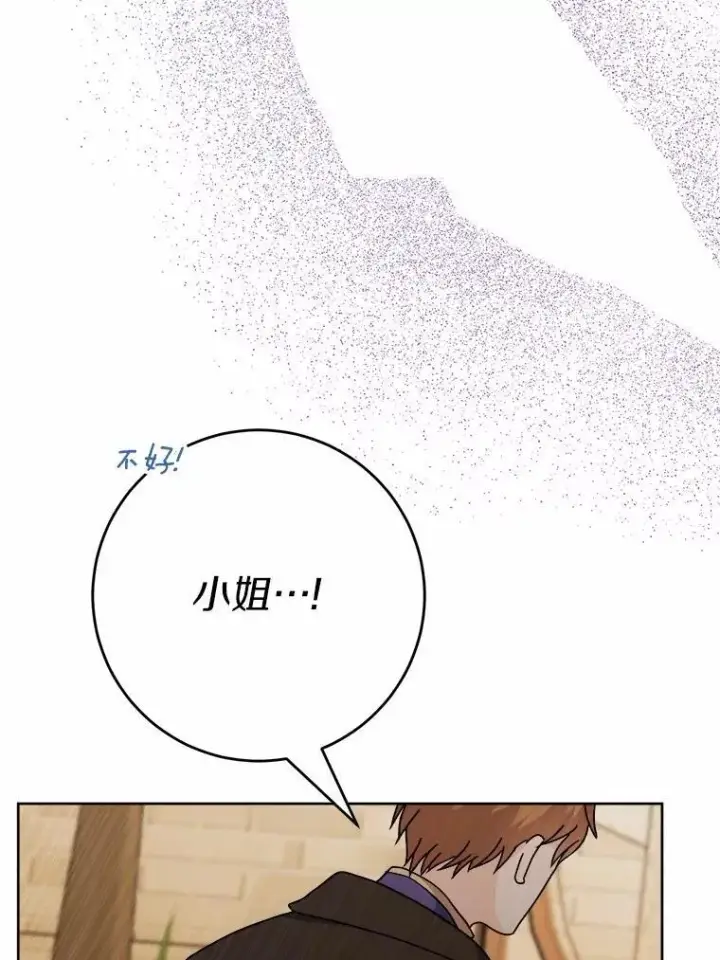 漫画《男主要我对他的黑历史负责》33.无赖王子第19张图