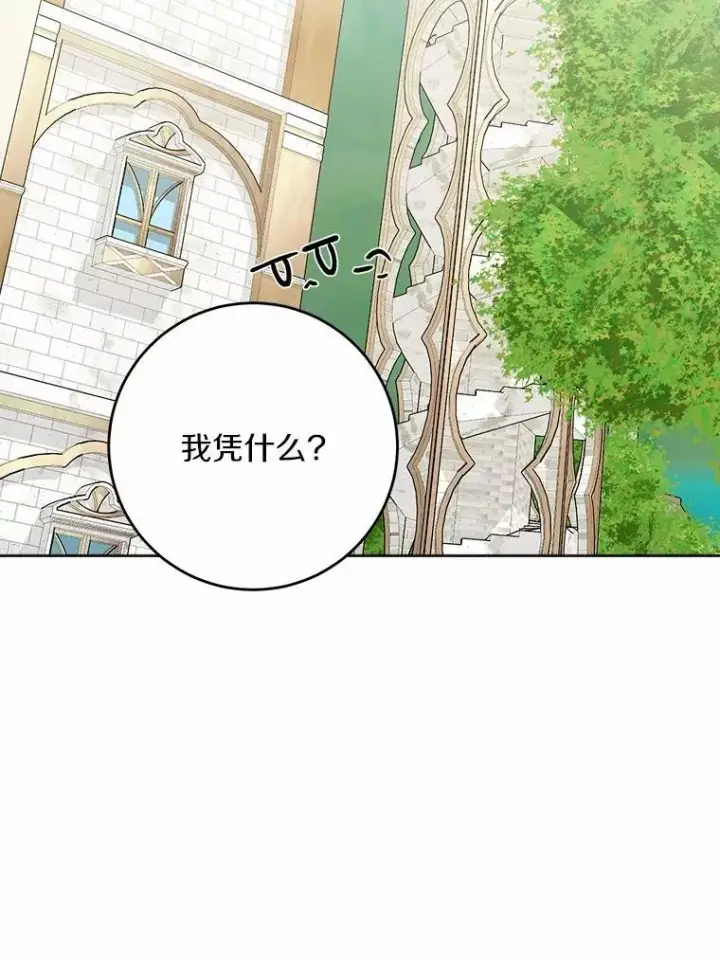 漫画《男主要我对他的黑历史负责》33.无赖王子第2张图