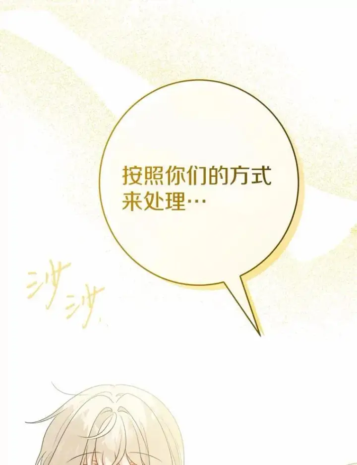 漫画《男主要我对他的黑历史负责》33.无赖王子第38张图