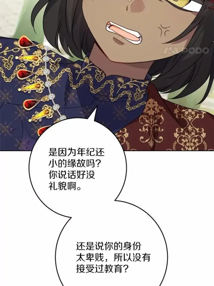漫画《男主要我对他的黑历史负责》33.无赖王子第4张图