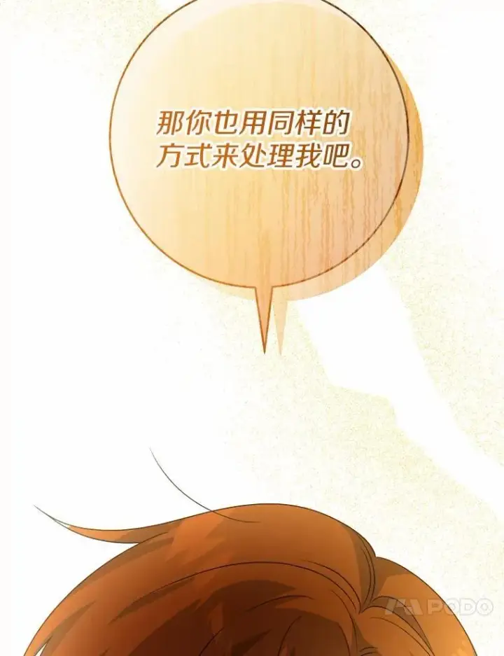 漫画《男主要我对他的黑历史负责》33.无赖王子第42张图