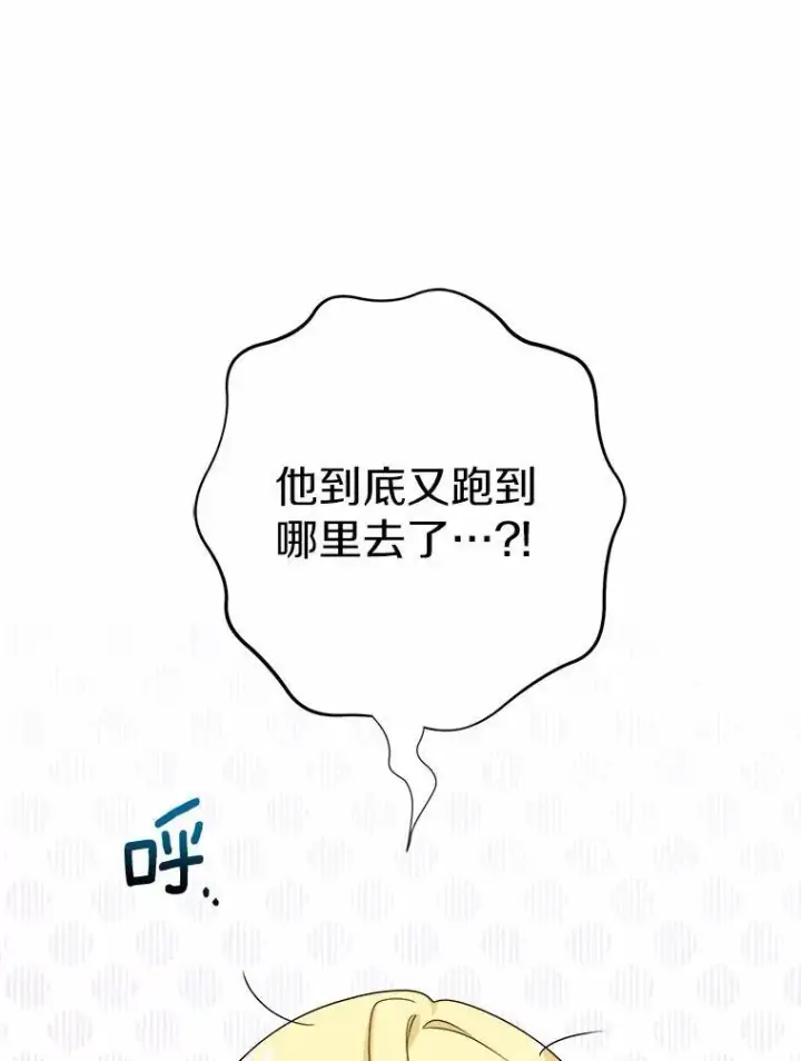 漫画《男主要我对他的黑历史负责》33.无赖王子第47张图