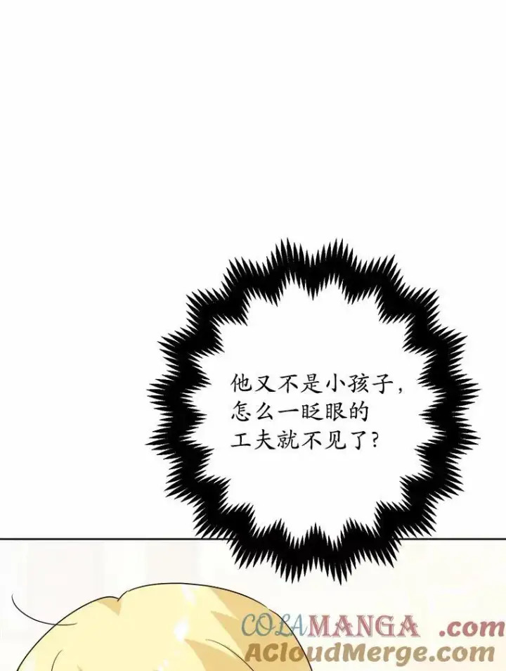 漫画《男主要我对他的黑历史负责》33.无赖王子第49张图