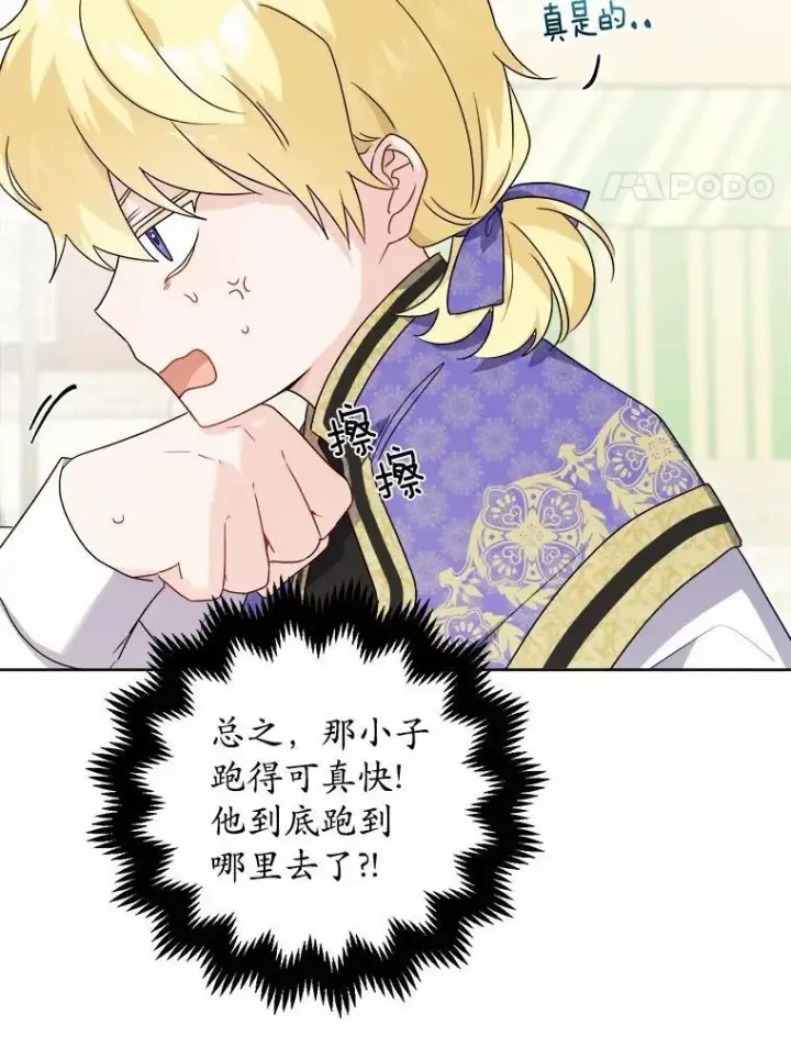 漫画《男主要我对他的黑历史负责》33.无赖王子第50张图
