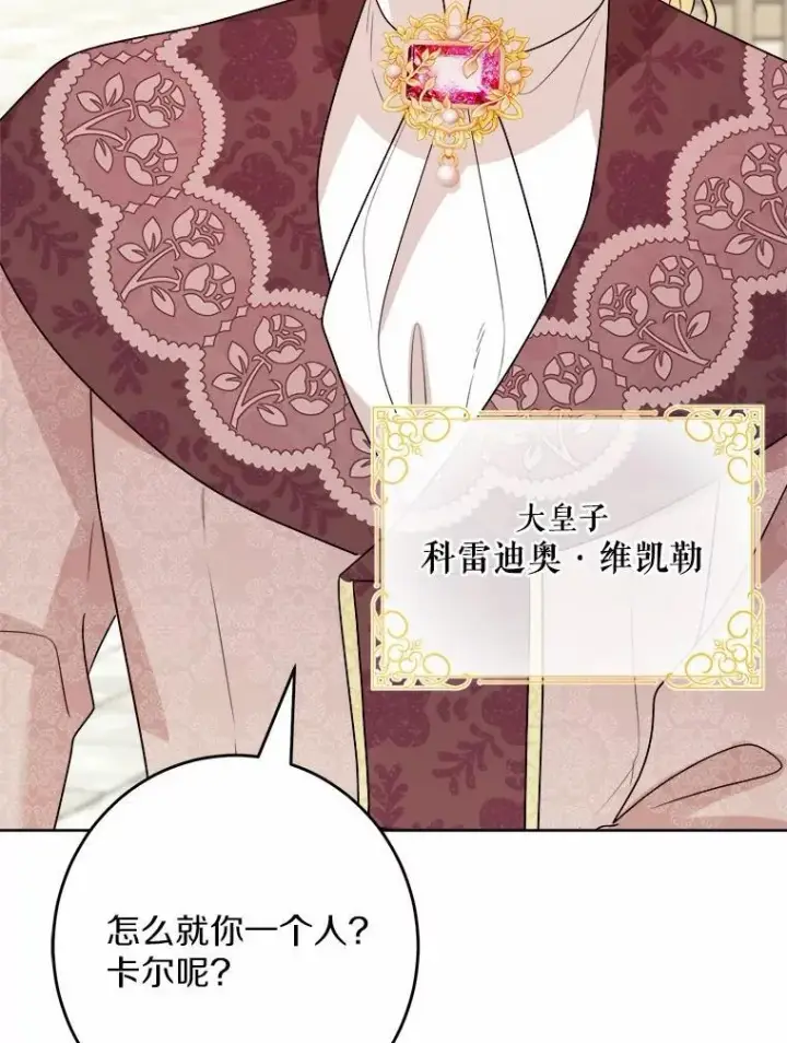 漫画《男主要我对他的黑历史负责》33.无赖王子第54张图
