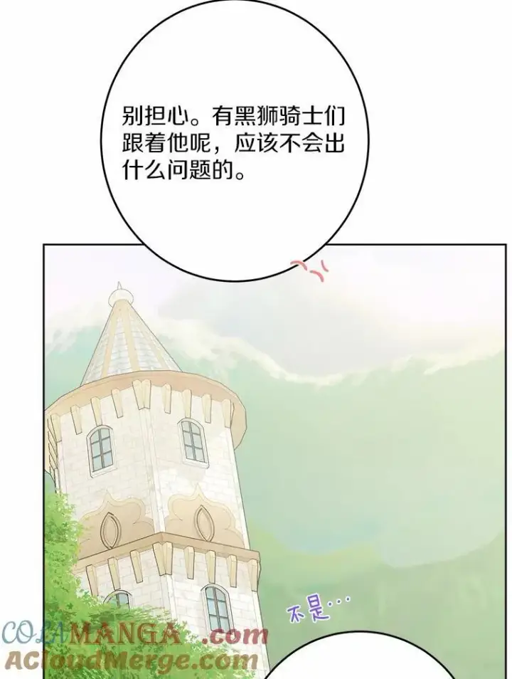 漫画《男主要我对他的黑历史负责》33.无赖王子第57张图
