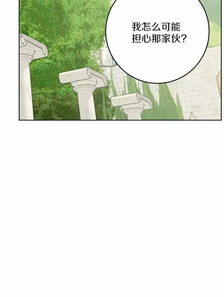 漫画《男主要我对他的黑历史负责》33.无赖王子第58张图