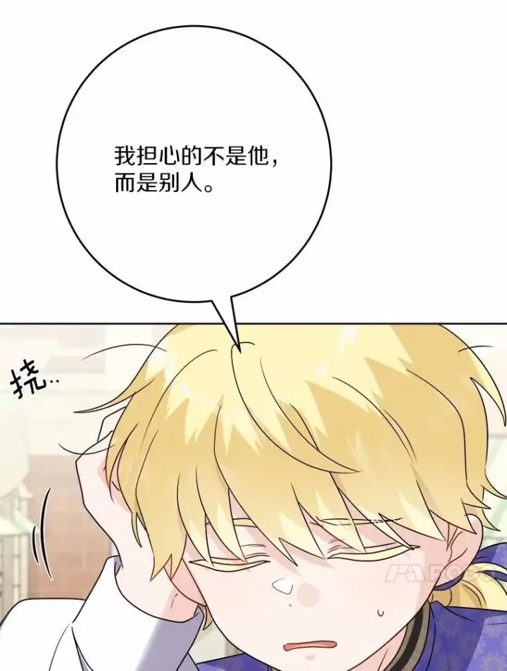 漫画《男主要我对他的黑历史负责》33.无赖王子第59张图