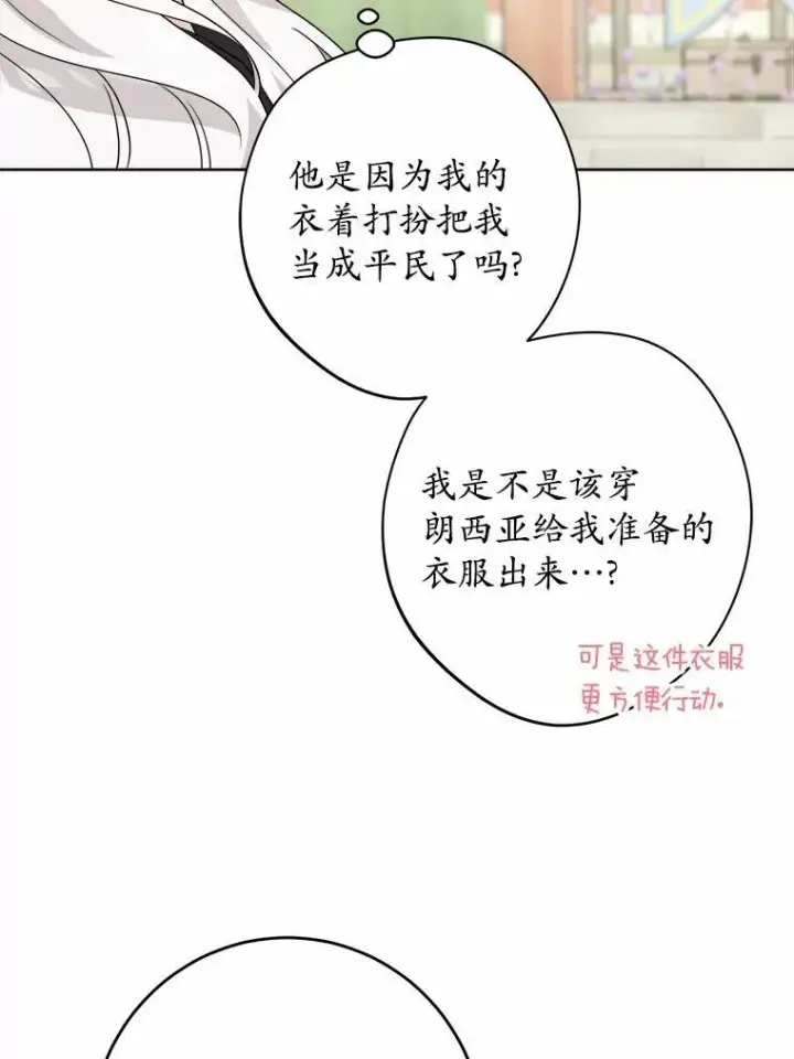 漫画《男主要我对他的黑历史负责》33.无赖王子第6张图