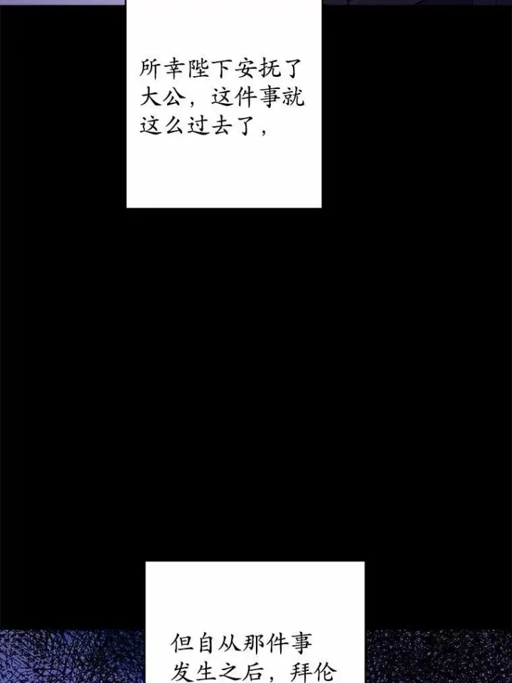 漫画《男主要我对他的黑历史负责》33.无赖王子第64张图