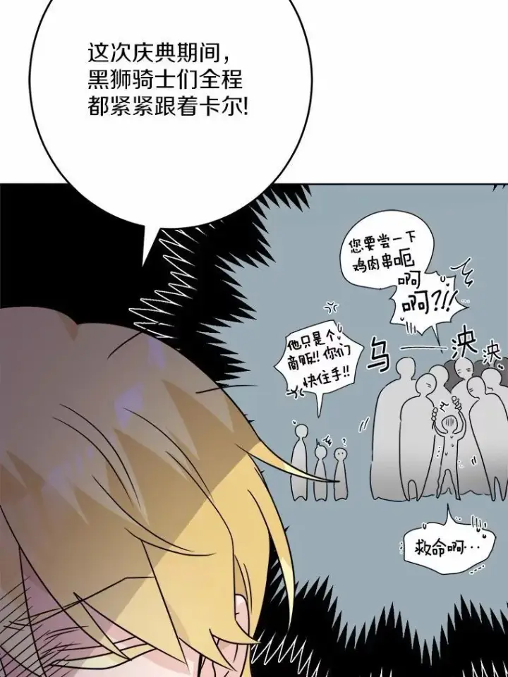 漫画《男主要我对他的黑历史负责》33.无赖王子第67张图