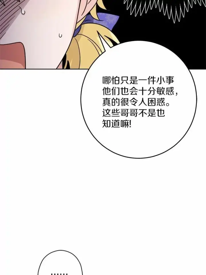 漫画《男主要我对他的黑历史负责》33.无赖王子第68张图