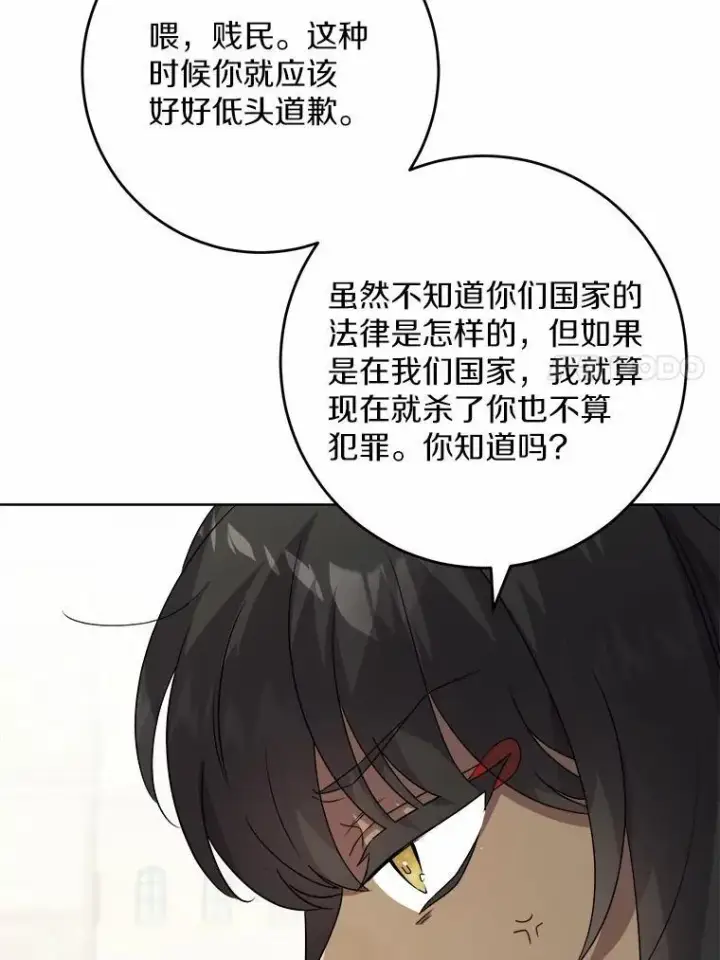 漫画《男主要我对他的黑历史负责》33.无赖王子第7张图