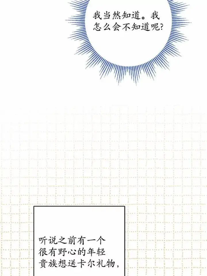 漫画《男主要我对他的黑历史负责》33.无赖王子第70张图