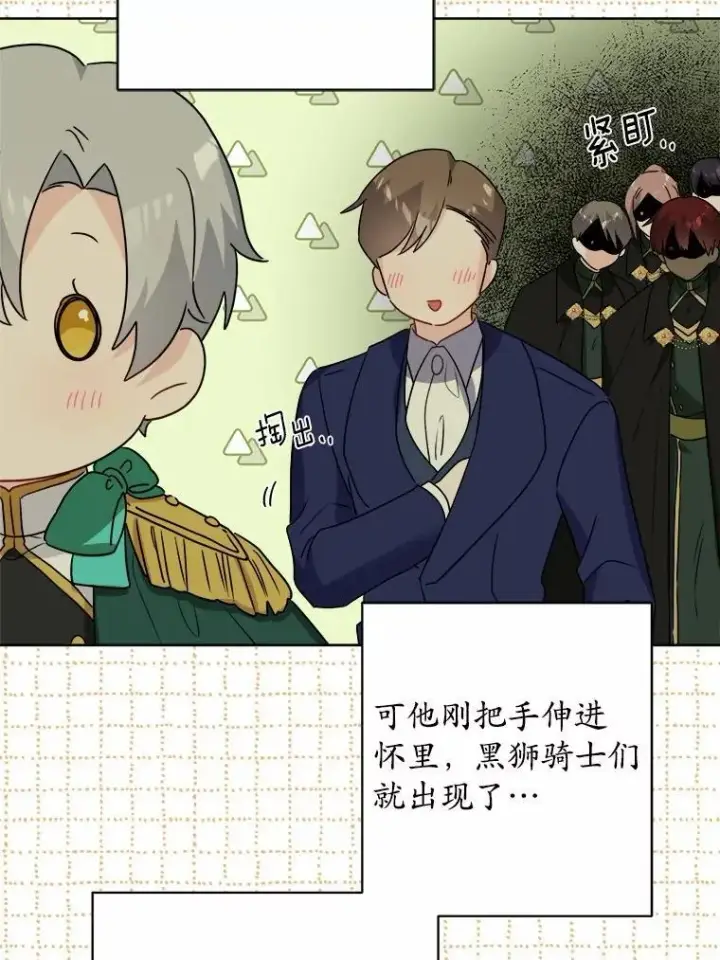 漫画《男主要我对他的黑历史负责》33.无赖王子第71张图