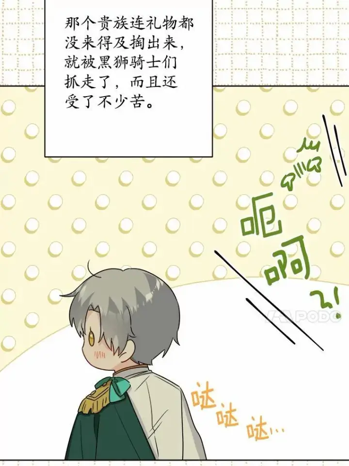 漫画《男主要我对他的黑历史负责》33.无赖王子第72张图