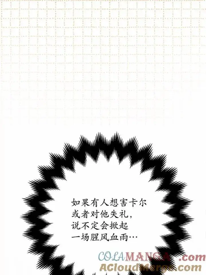 漫画《男主要我对他的黑历史负责》33.无赖王子第73张图