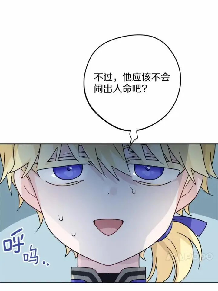 漫画《男主要我对他的黑历史负责》33.无赖王子第75张图