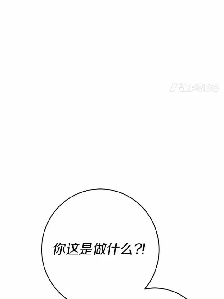漫画《男主要我对他的黑历史负责》33.无赖王子第82张图