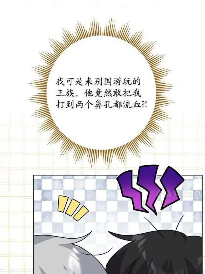 漫画《男主要我对他的黑历史负责》33.无赖王子第88张图