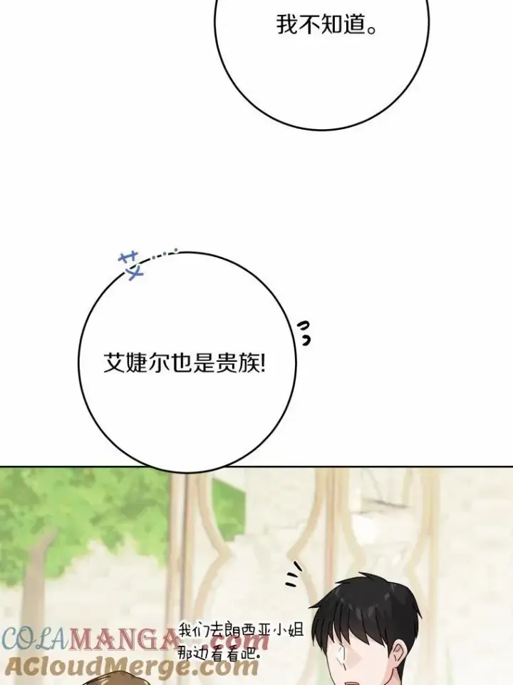 漫画《男主要我对他的黑历史负责》33.无赖王子第9张图