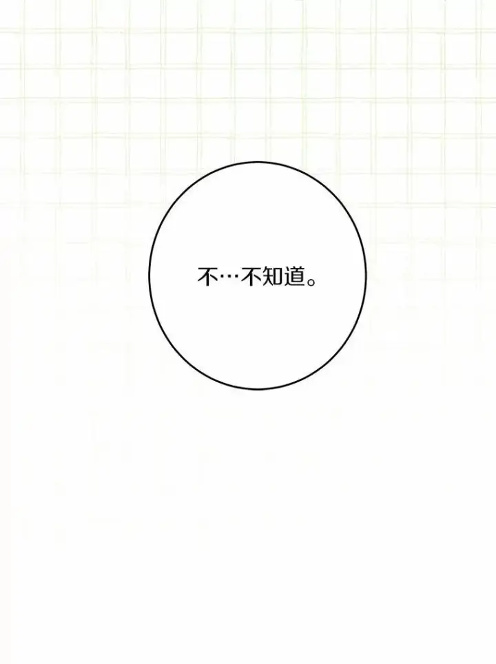 漫画《男主要我对他的黑历史负责》33.无赖王子第90张图