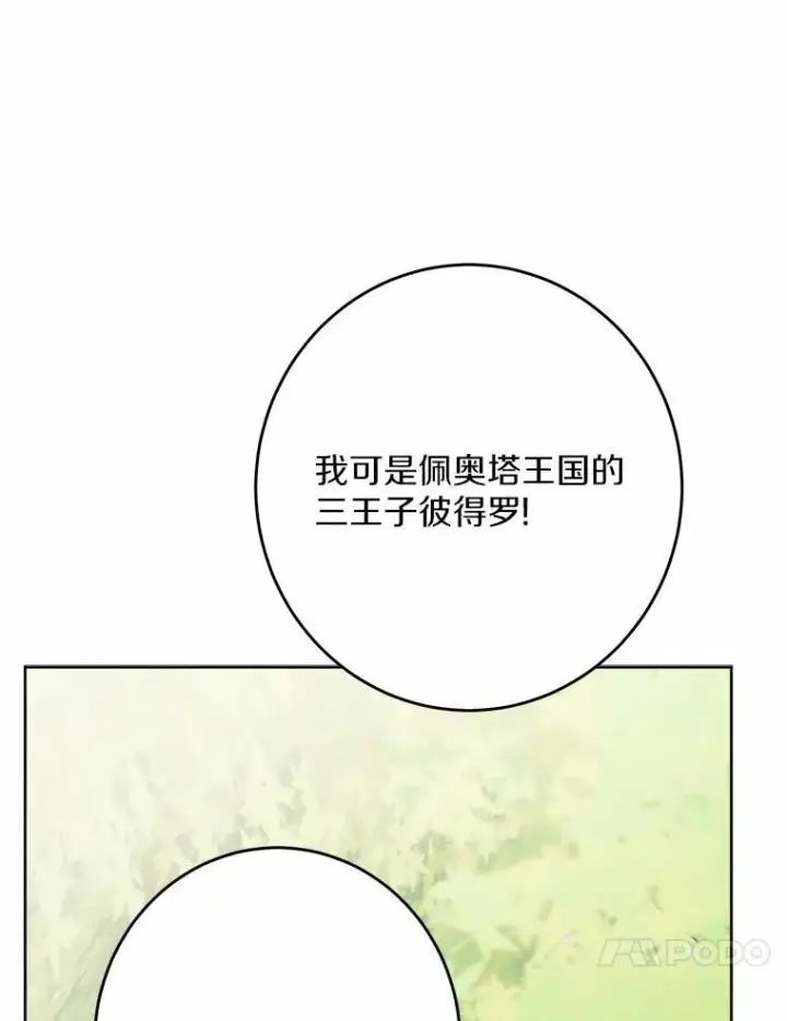 漫画《男主要我对他的黑历史负责》33.无赖王子第91张图