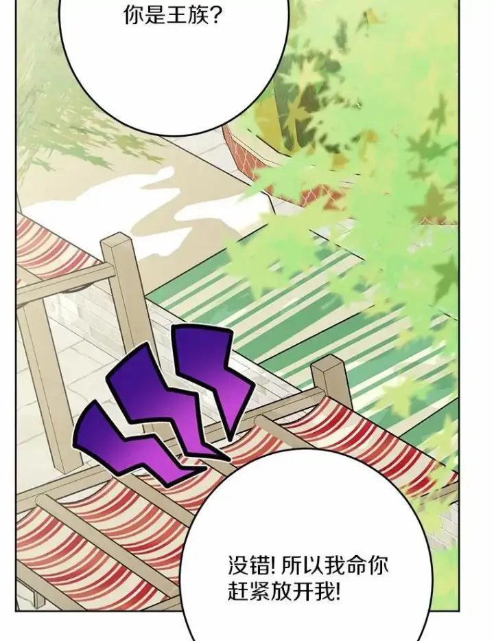 漫画《男主要我对他的黑历史负责》33.无赖王子第92张图
